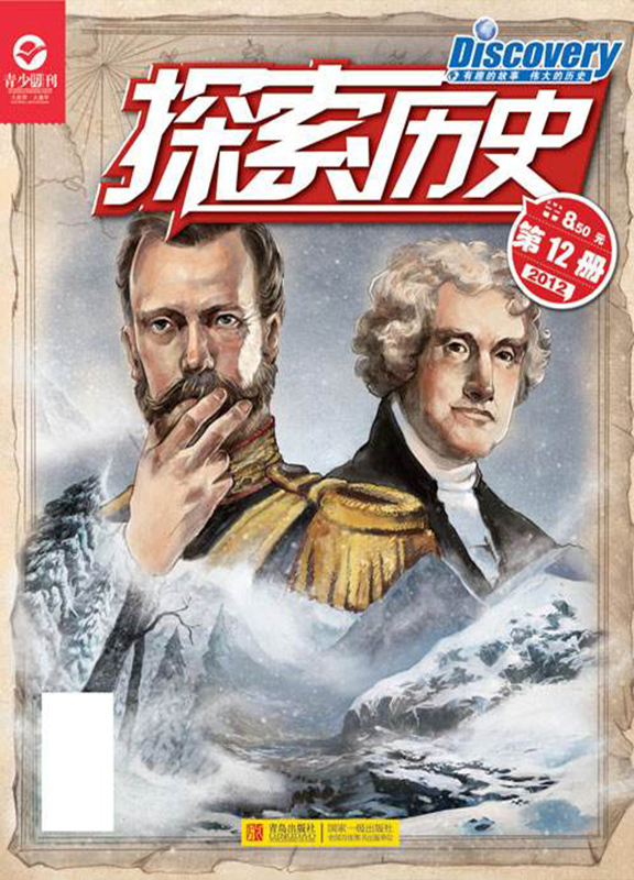 探索历史杂志封面